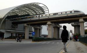 用动车组穿越市区！上海政协委员：这样连接两大机场最省时