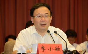空缺两月后，56岁江苏省委政法委书记李小敏任无锡市委书记
