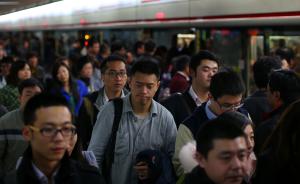 涨知识丨上海跨省上班族全国最多，北京平均上班距离最远
