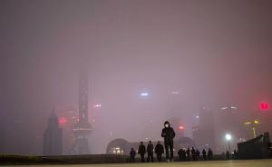 上海政协专题会吐槽前一天重雾霾，环保局长称将持续铁腕执法