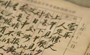 蒋介石日记公开十年：从学术界到娱乐圈，哪些人查阅日记