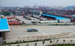 国务院向全国力推上海自贸区改革经验：28项要求半年内落实