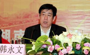 湖南省委秘书长韩永文被补选为省人大常委会副主任