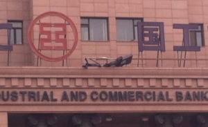 河北沧州一银行行长开完“内部会议”后坠亡，原因不明