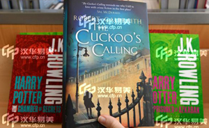 《布谷鸟的呼唤》出中文版 罗琳和加尔布雷思到底谁写的？