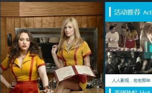 人人影视变身美剧社区“复活”，正和李开复的创新工场谈投资