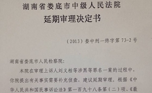 湖南法院公然以民诉法条款决定延期审理刑事案件