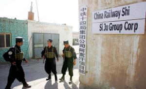 基建安全双管齐下，外媒称中国担负起推进阿富汗和平进程责任