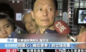 台湾被劫持典狱长谈事发经过：6囚犯死前互拥，与我握手道别