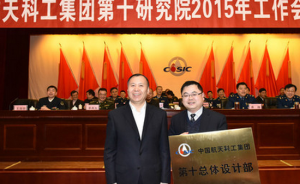 中国航天科工集团十院挂牌成立，为地空导弹系统科研生产基地