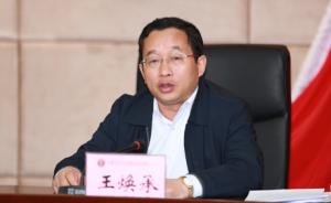 王焕承终获“扶正”，此前任内蒙古自治区党委副秘书长十年