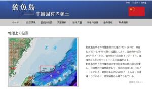 日本要求中方删钓鱼岛网站，称中国最先发现的主张是歪曲事实