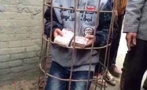 广西14岁少年偷2万元，遭村民“锁猪笼浸池塘竹鞭抽打”