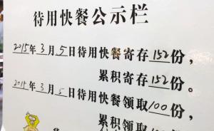 吃完快餐再认购一份，浙江“待用快餐”被赞“有尊严的慈善”