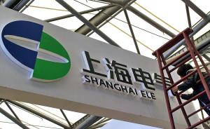 上海电气集团计划两三年内整体上市
