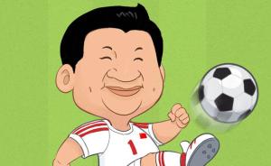 网友发布原创漫画《大大与足球》，预演中国足球改革各个阶段