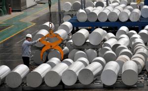全球最大铝生产商俄铝指责中国铝出口“倾销” 