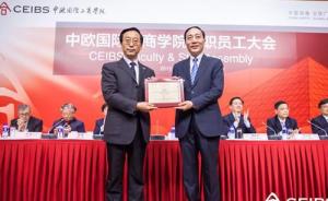 60岁上海外事办主任李铭俊出任中欧国际工商学院院长