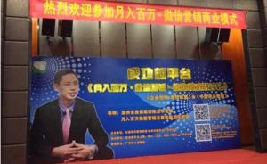 南京首例微信传销案宣判，“亚洲催眠大师”被判入狱8年