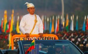 缅甸总统力挺军方：军队将继续在民主进程中扮演关键角色