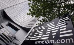 奥巴马估计要气得跳脚了：IBM再向中国企业开放源代码
