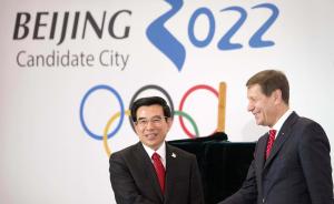 国际奥委会评估团：北京完全具备举办冬奥会的能力
