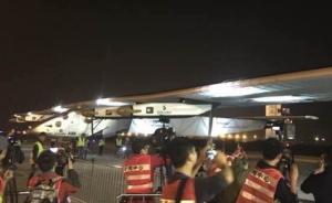 世界最大太阳能飞机深夜降落重庆：两辆自行车牵行