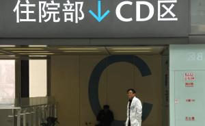 重庆暂缓调整医疗服务价格，官方承认对特殊患者考虑不周