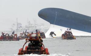 韩国政府首次公开“世越号”沉船事故费用：预计人民币32亿