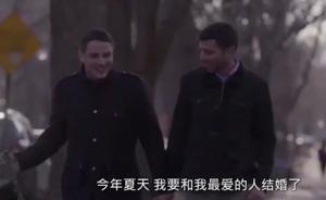 因男同性恋牵手画面，希拉里竞选宣传视频被俄罗斯评为18禁