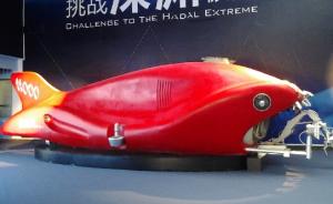 中国首艘深渊调查科考船开建，明年拟做11000米无人海试