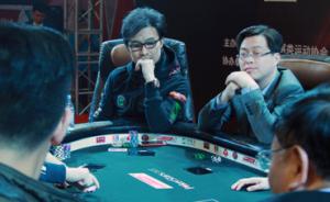 德州扑克传入中国就成赌博工具，公安部门年初设涉赌认定标准