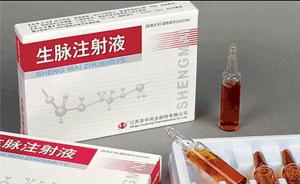 苏中药业已停止生产“问题注射液”，一周后或将公布检测结果