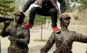 延安男子坐女红军雕像头顶遭人肉后，到旅游局向全国人民道歉