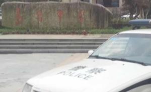 警方公布杭州高中生刀砍同学案调查结果：系精神分裂症病发
