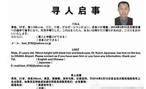 日本近海发现一男子遗体，疑似赴日交流的中国大学讲师 