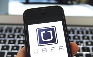 成都交委证实：Uber在当地涉嫌组织私家车非法营运被查
