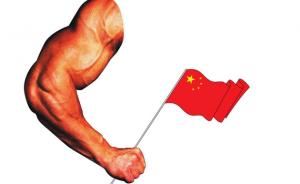 天下会|中国复兴成败取决于大战略，而非经济军事实力