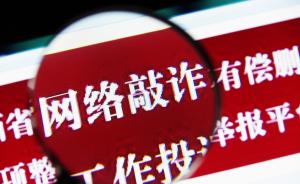 中国经济网环保频道“广告代理人”涉网络敲诈：只搞负面新闻
