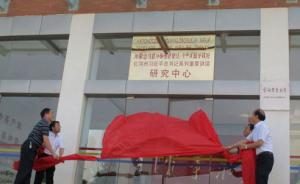 云南首家习近平总书记系列重要讲话研究中心在红河州成立