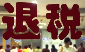 穩增長壓力大，國務院發文暫停清理地方稅收優惠