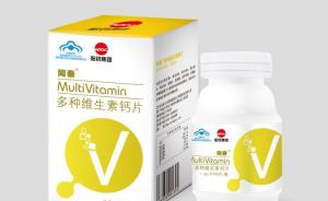 北京公布不合格食品保健品名单：哈药钙片维A低于标准近8倍