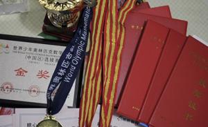 上海一律不再举办全市、全区县小学学科竞赛，跨校竞赛也不行