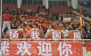 武汉等四城抢下国足世预赛主办地，此前5年国足流浪26城