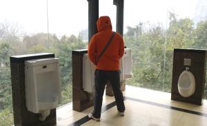 广西桂林景区“透明男厕”设计大胆获奖，无女厕令女游客遗憾