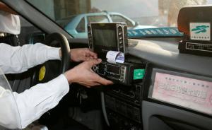 出租车多收费有新招，上海查获司机随意设置发票里程金额