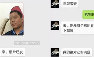 广东河源教育局干部与女网友聊天挑逗对方，官方称已介入调查