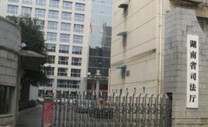 湖南省司法厅直接注销一律师事务所，被法院认定违法