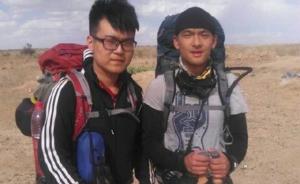 1人获救1人死亡，吉林两名穿越沙漠的失联大学生被找到