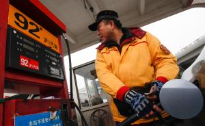国内成品油价格年内第四次下调，加满一箱油省4块钱
